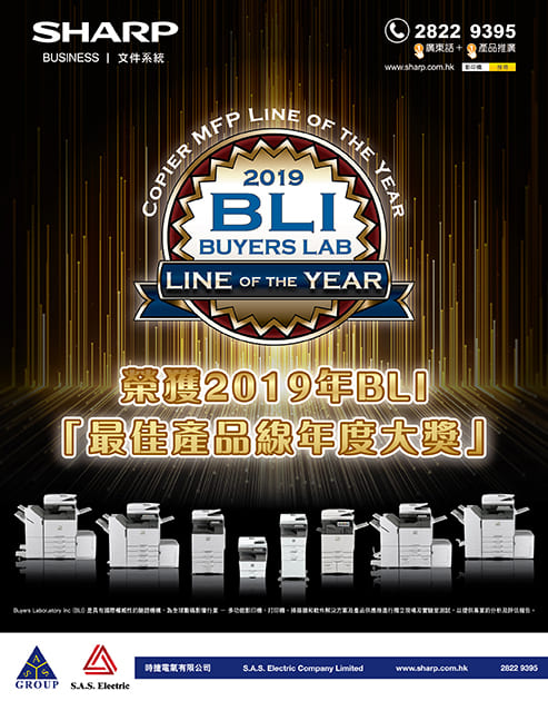 SHARP Multifunction Printer has awarded 2019 BLI Copier MFP Line of the Year direct mail