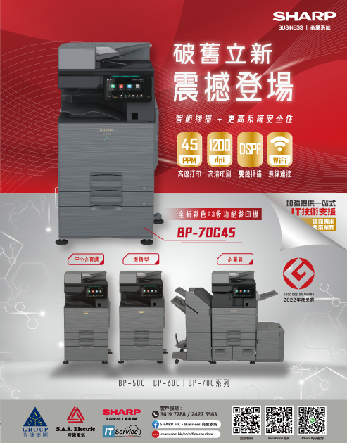 All-round Smart Printing | SHARP Business is dedicated to provide wide range of A3 and A4 copiers and printers for all enterprises in Hong Kong