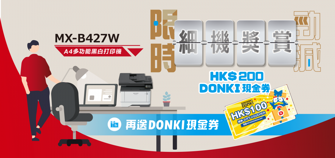 Price Cut! Printer Limited Offer Get DONKI Coupons with MXB427W