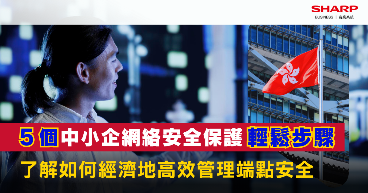 惡意流量的定義及對香港中小企的威脅