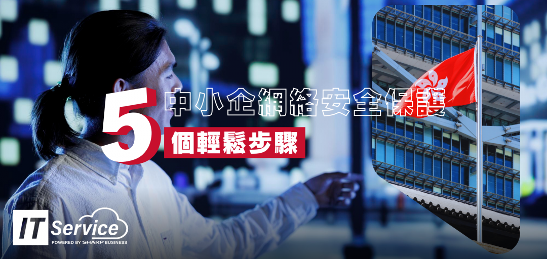 惡意流量的定義及對香港中小企的威脅